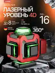 Лазерный уровень, нивелир DAMMER, 4D, 16 лучей