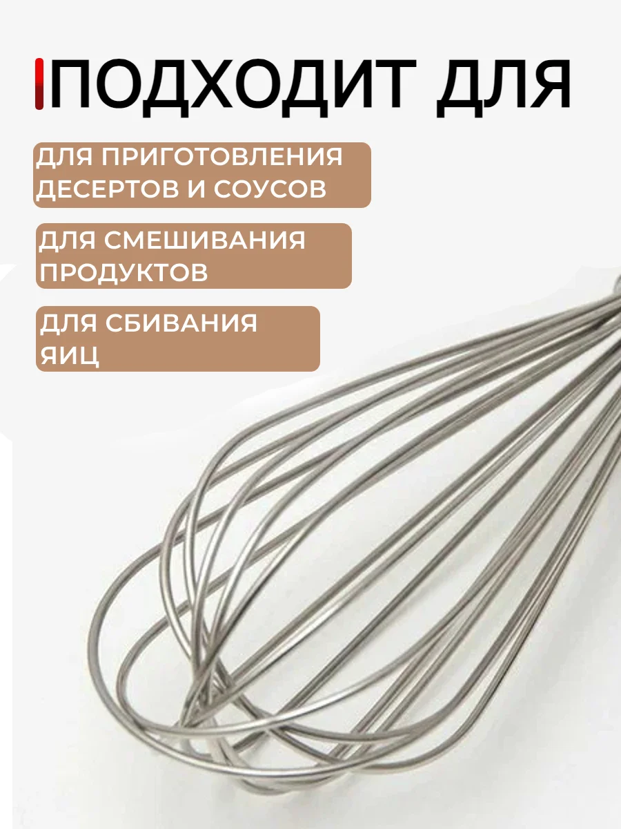 Венчик кухонный ручной для взбивания и замешивания