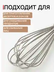 Венчик кухонный ручной для взбивания и замешивания