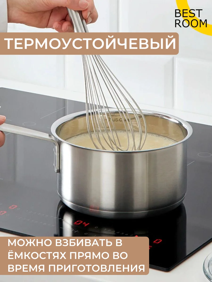 Венчик кухонный ручной для взбивания и замешивания