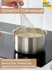 Венчик кухонный ручной для взбивания и замешивания