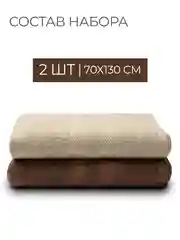 Бежевый набор махровых полотенец Unifico Nature 2 шт