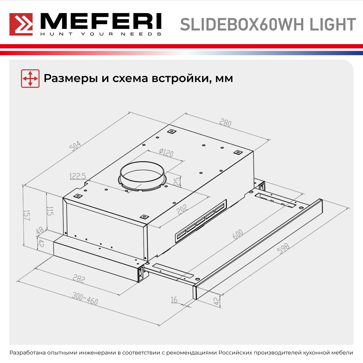 Телескопическая вытяжка MEFERI SLIDEBOX60WH LIGHT, 60 см, белый, отвод, циркуляция