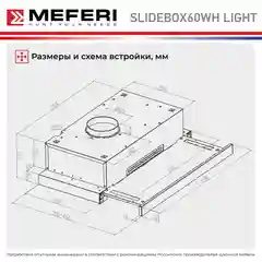 Телескопическая вытяжка MEFERI SLIDEBOX60WH LIGHT, 60 см, белый, отвод, циркуляция