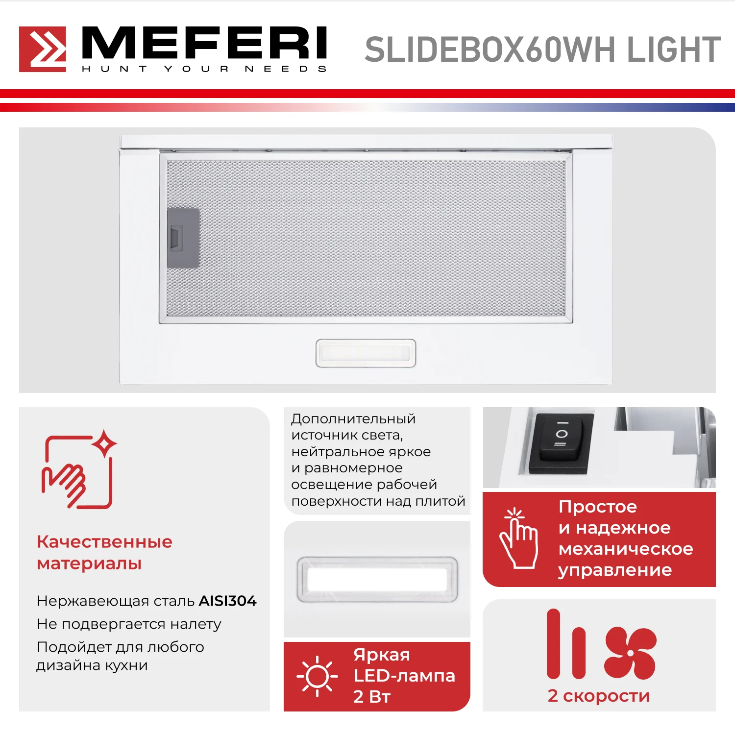 Телескопическая вытяжка MEFERI SLIDEBOX60WH LIGHT, 60 см, белый, отвод, циркуляция