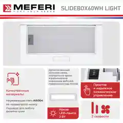 Телескопическая вытяжка MEFERI SLIDEBOX60WH LIGHT, 60 см, белый, отвод, циркуляция
