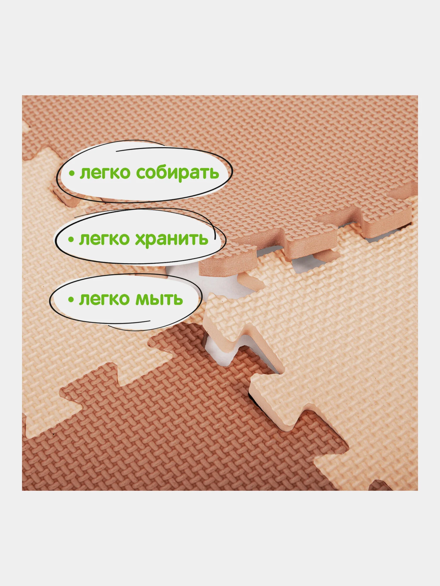 Коврик-пазл напольный 0,9*0,9м мягкий бежевый, 9 элементов 30*30см, толщина 1 см, ЮНЛАНДИЯ