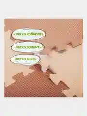 Коврик-пазл напольный 0,9*0,9м мягкий бежевый, 9 элементов 30*30см, толщина 1 см, ЮНЛАНДИЯ