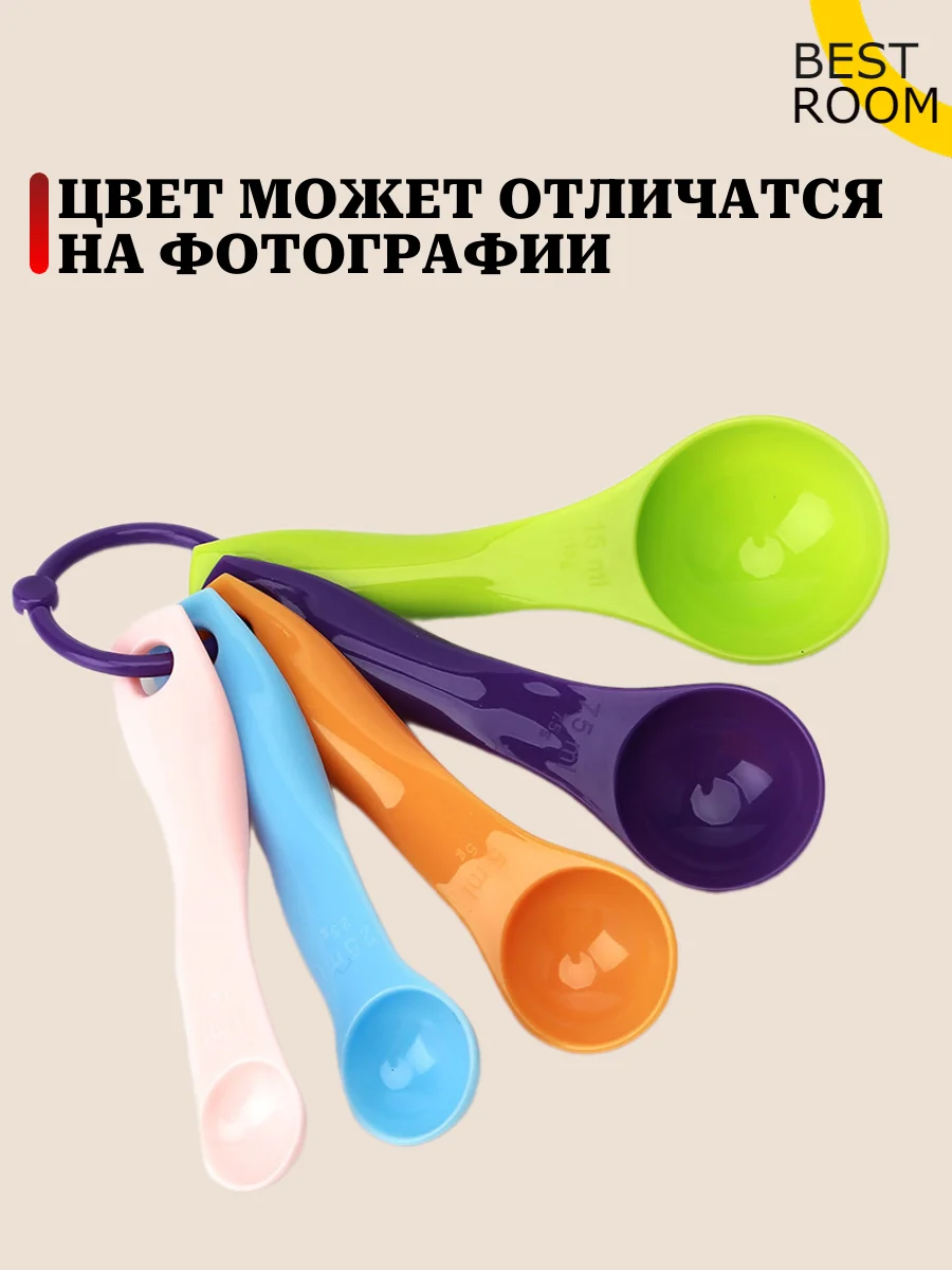 Набор мерных ложек, 5шт