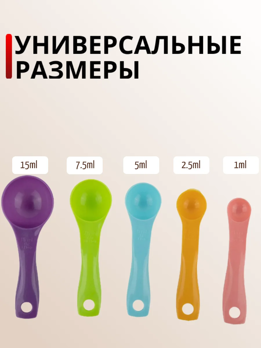 Набор мерных ложек, 5шт