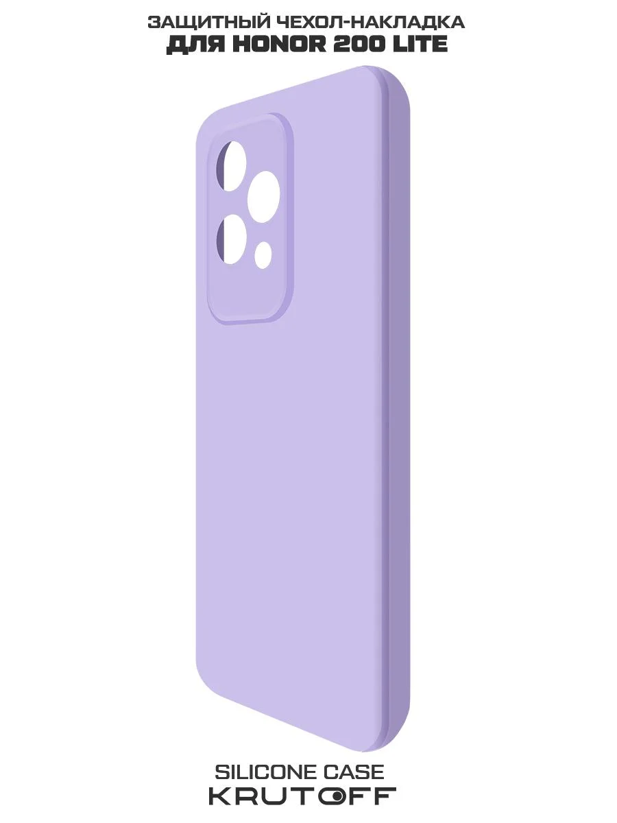 Чехол-накладка Krutoff Silicone Case для Honor 200 Lite лаванда
