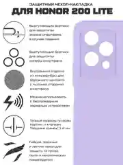 Чехол-накладка Krutoff Silicone Case для Honor 200 Lite лаванда