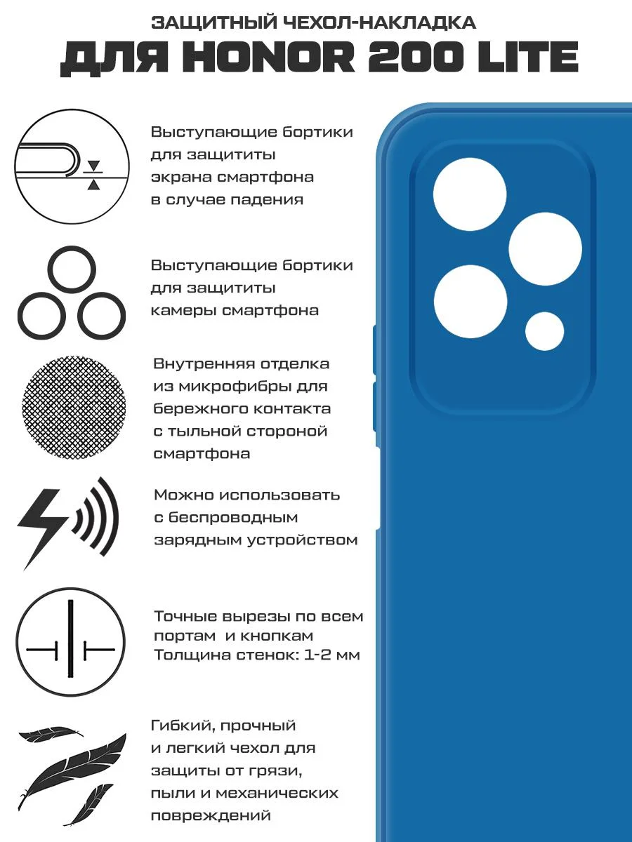 Чехол-накладка Krutoff Silicone Case для Honor 200 Lite синий