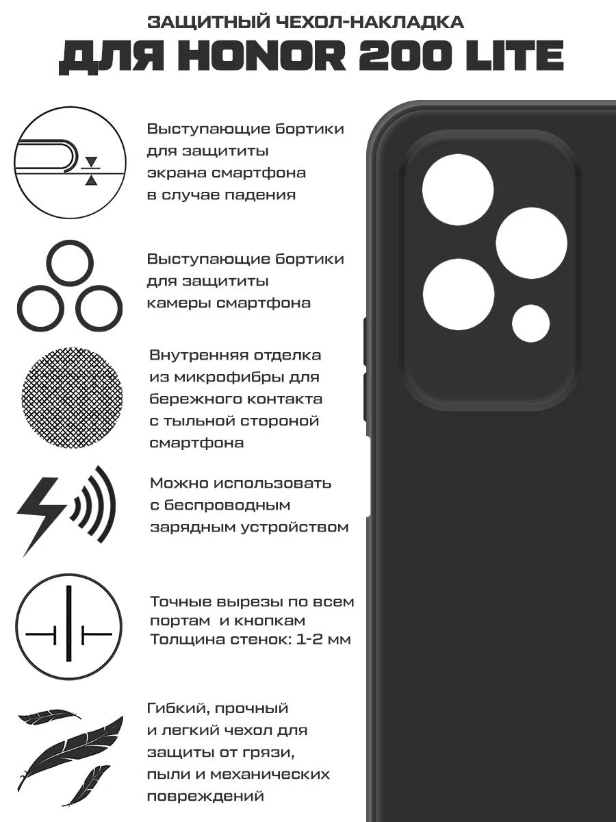 Чехол-накладка Krutoff Silicone Case для Honor 200 Lite черный