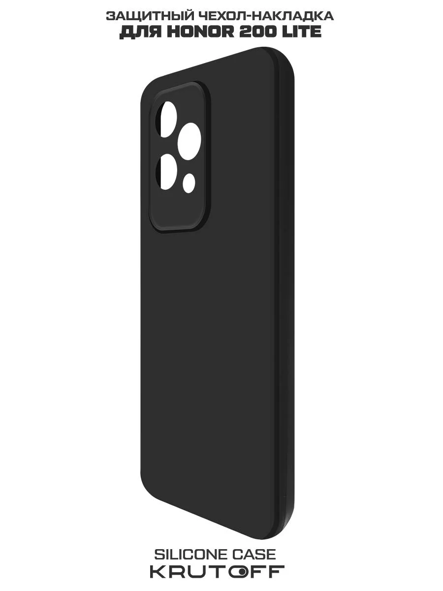 Чехол-накладка Krutoff Silicone Case для Honor 200 Lite черный
