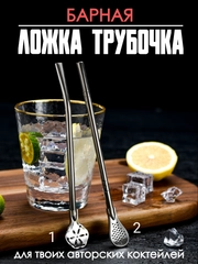 Трубочки для коктейлей многоразовые / металлические трубочки для напитков / соломка /