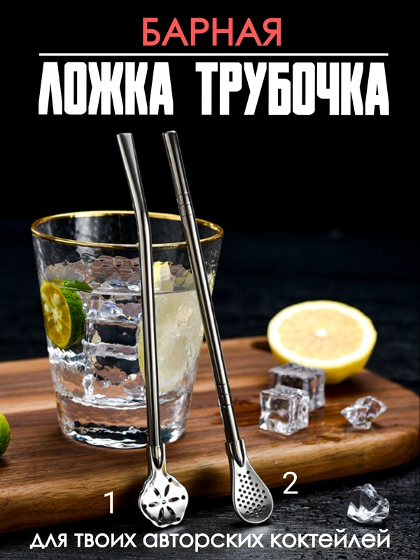 Трубочки для коктейлей многоразовые / металлические трубочки для напитков / соломка /