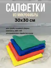 Тряпка салфетка из микрофибры для уборки, для кухни, посуды, ванны, дома и авто
