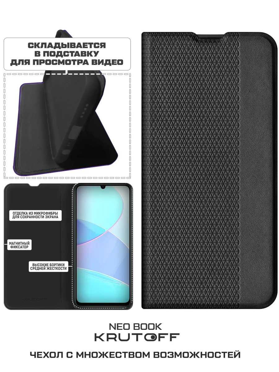 Чехол-книжка Krutoff Neo Book для Realme Note 60/Note 60X черный