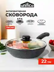 Сковорода 22 см литая с крышкой Unifico My day Grande
