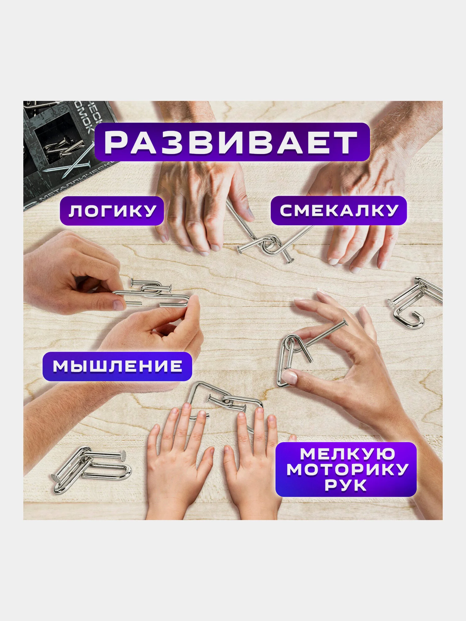 Головоломки металлические для взрослых и детей, развивающие игрушки Золотая Сказка, 664925