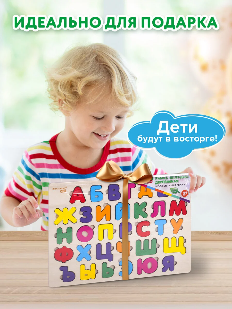 Рамка вкладыш Brauberg Kids, 665253, деревянная Монтессори от 3 лет сортер Русский алфавит