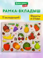 Рамка вкладыш Brauberg Kids, 665254, деревянная Монтессори от 3 лет, сортер Фрукты и ягоды