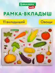 Рамка вкладыш Brauberg Kids, 665255, деревянная Монтессори, сортер для малышей Овощи