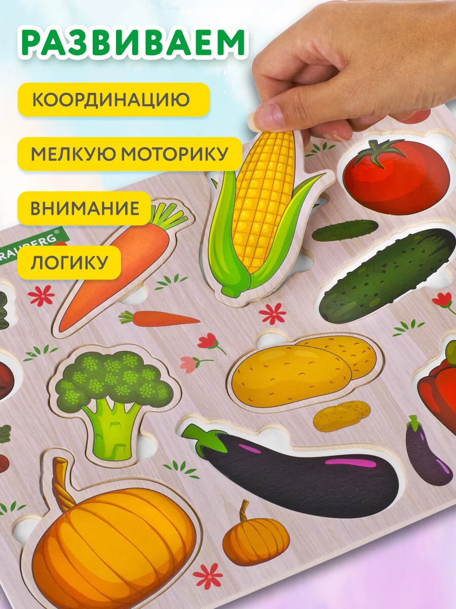 Рамка вкладыш Brauberg Kids, 665255, деревянная Монтессори, сортер для малышей Овощи