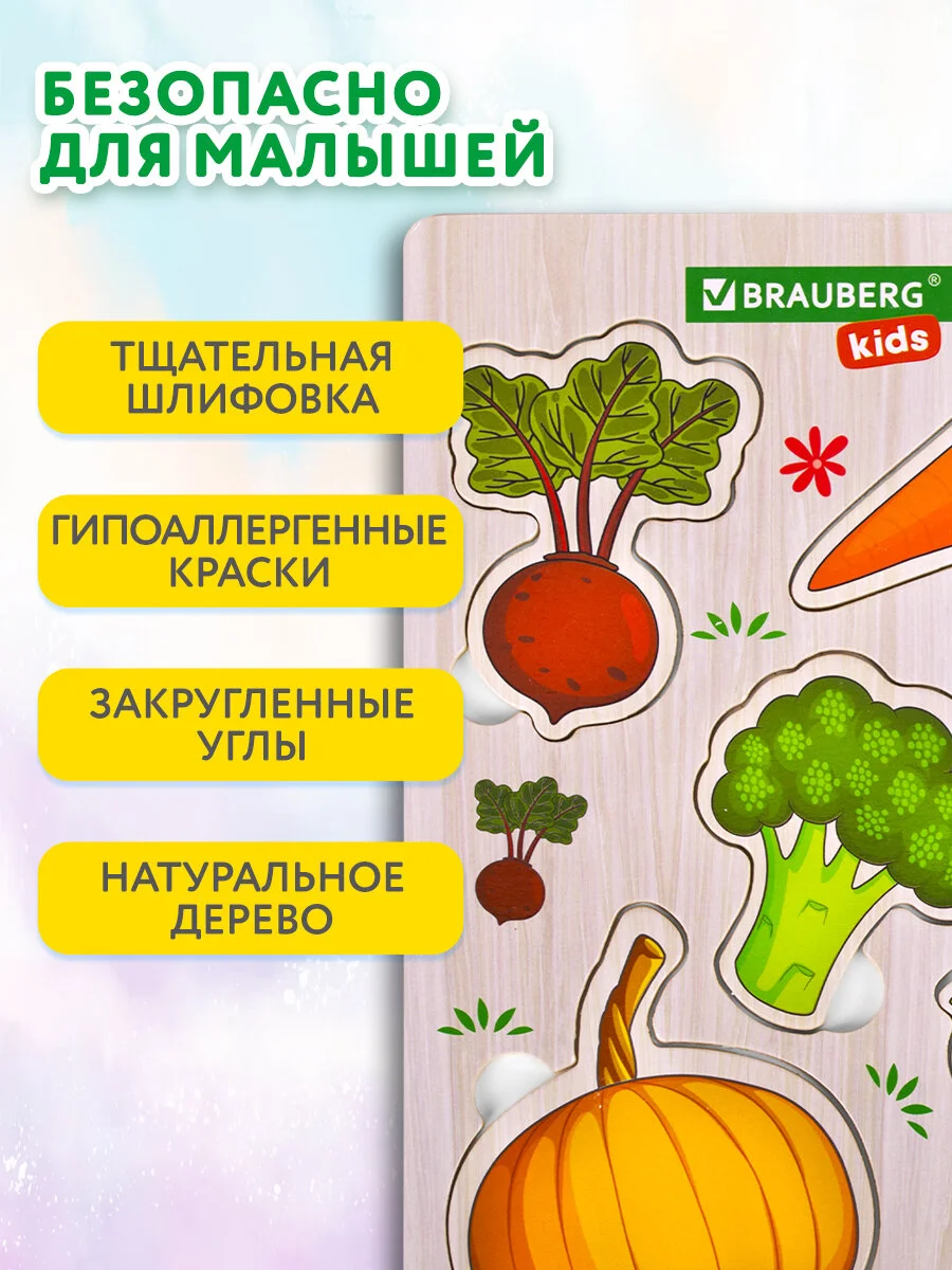 Рамка вкладыш Brauberg Kids, 665255, деревянная Монтессори, сортер для малышей Овощи