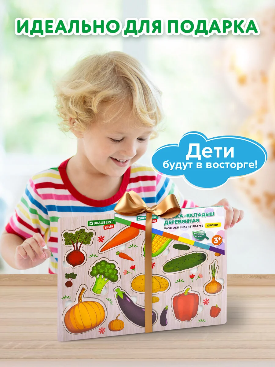 Рамка вкладыш Brauberg Kids, 665255, деревянная Монтессори, сортер для малышей Овощи