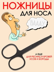 Ножницы для носа ушей бровей усов / триммер для волос / ножницы с закругленным концом