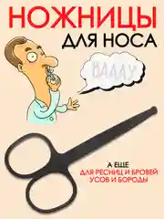 Черный ножницы для носа ушей бровей усов / триммер для волос / ножницы с закругленным концом