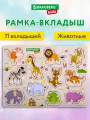 Рамка вкладыш Brauberg Kids, 665256, деревянная Монтессори, сортер для малышей Животные