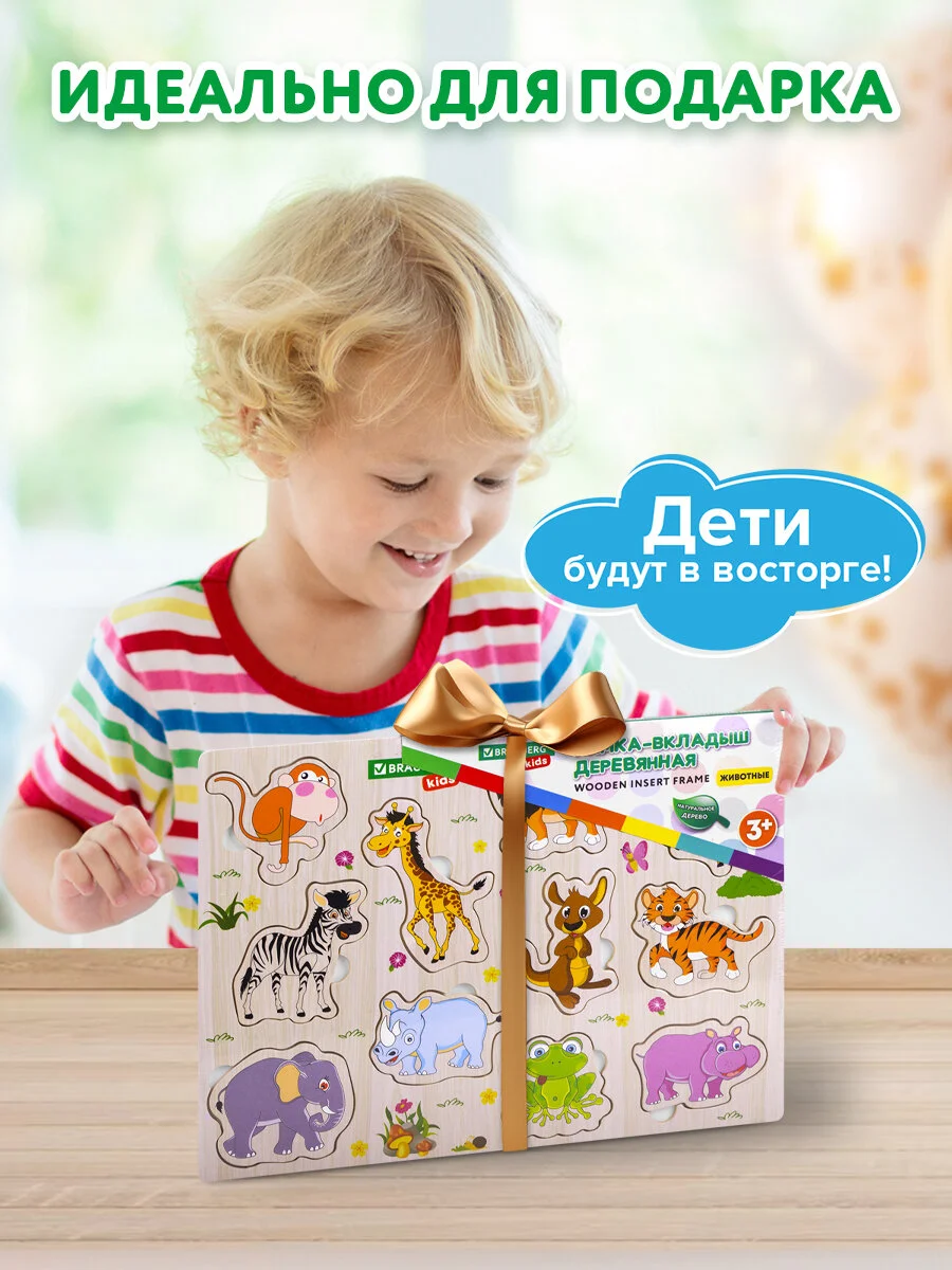 Рамка вкладыш Brauberg Kids, 665256, деревянная Монтессори, сортер для малышей Животные