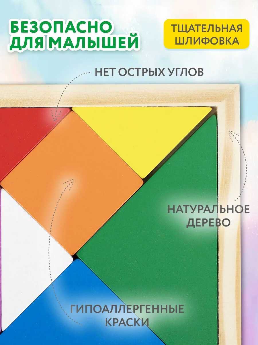 Пазл для малышей Танграм Brauberg Kids, 665261, деревянный Монтессори, сортер головоломка