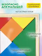 Пазл для малышей Танграм Brauberg Kids, 665261, деревянный Монтессори, сортер головоломка