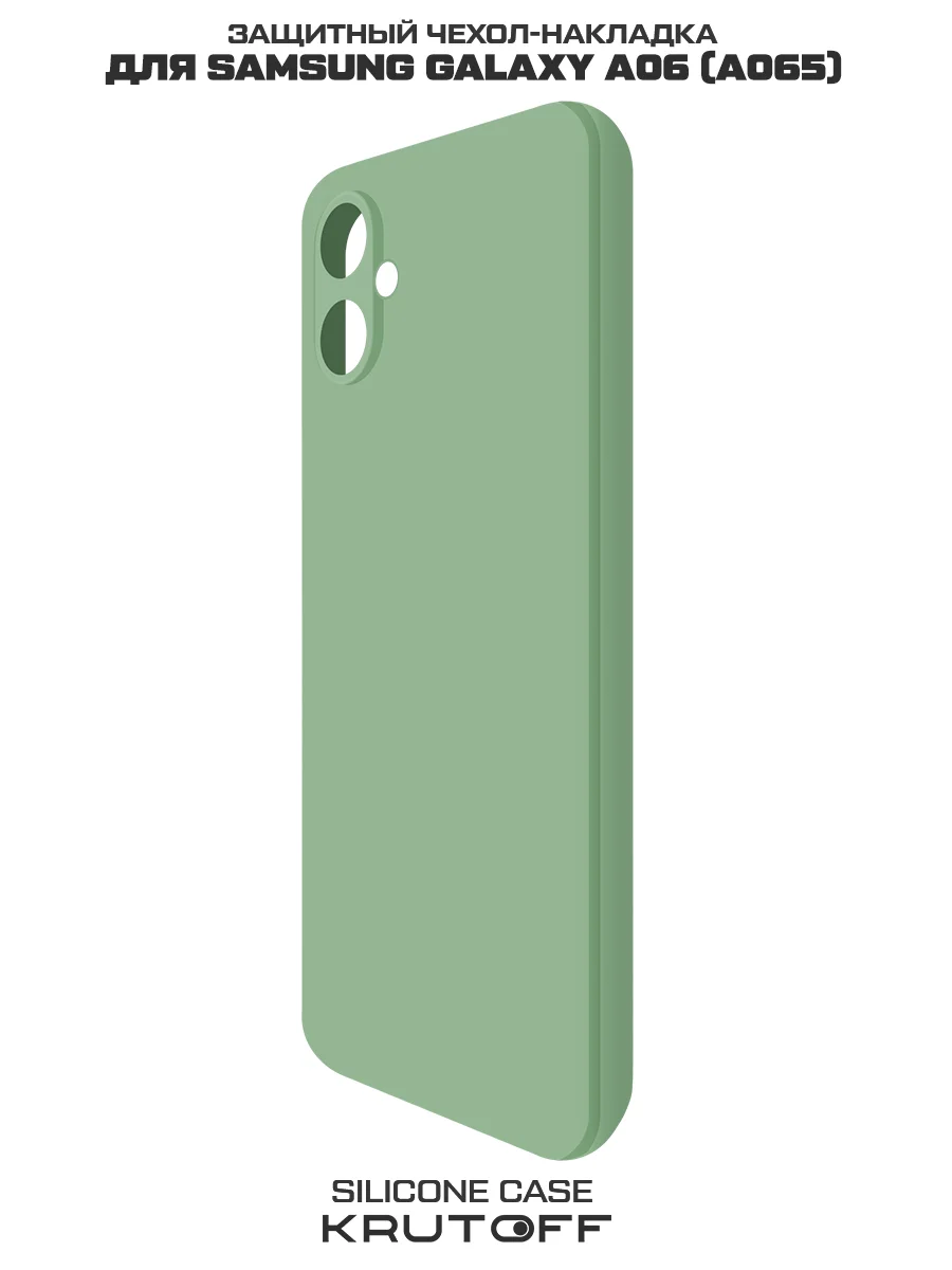 Чехол-накладка Krutoff Silicone Case для Samsung Galaxy A06 (A065) зелёный