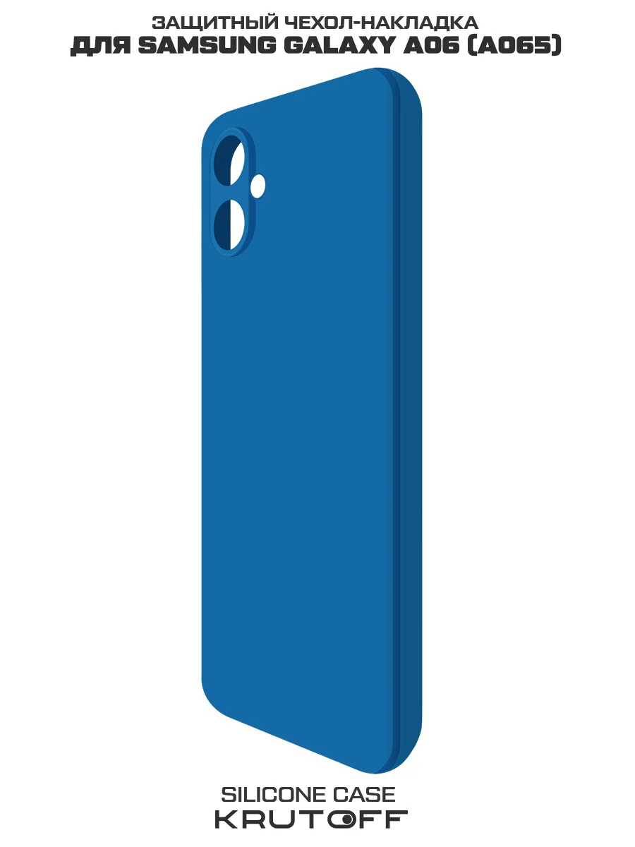 Чехол-накладка Krutoff Silicone Case для Samsung Galaxy A06 (A065) синий