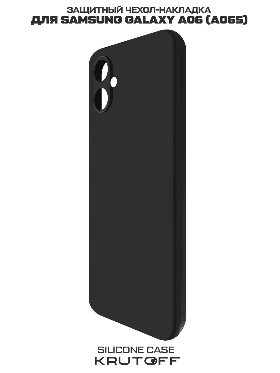 Чехол-накладка Krutoff Silicone Case для Samsung Galaxy A06 (A065) черный