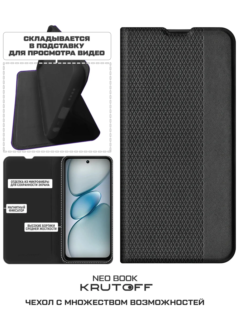 Чехол-книжка Krutoff Neo Book для TECNO Spark Go 1 черный
