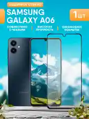 Белый защитное стекло Samsung Galaxy A06 (Самсунг А06)