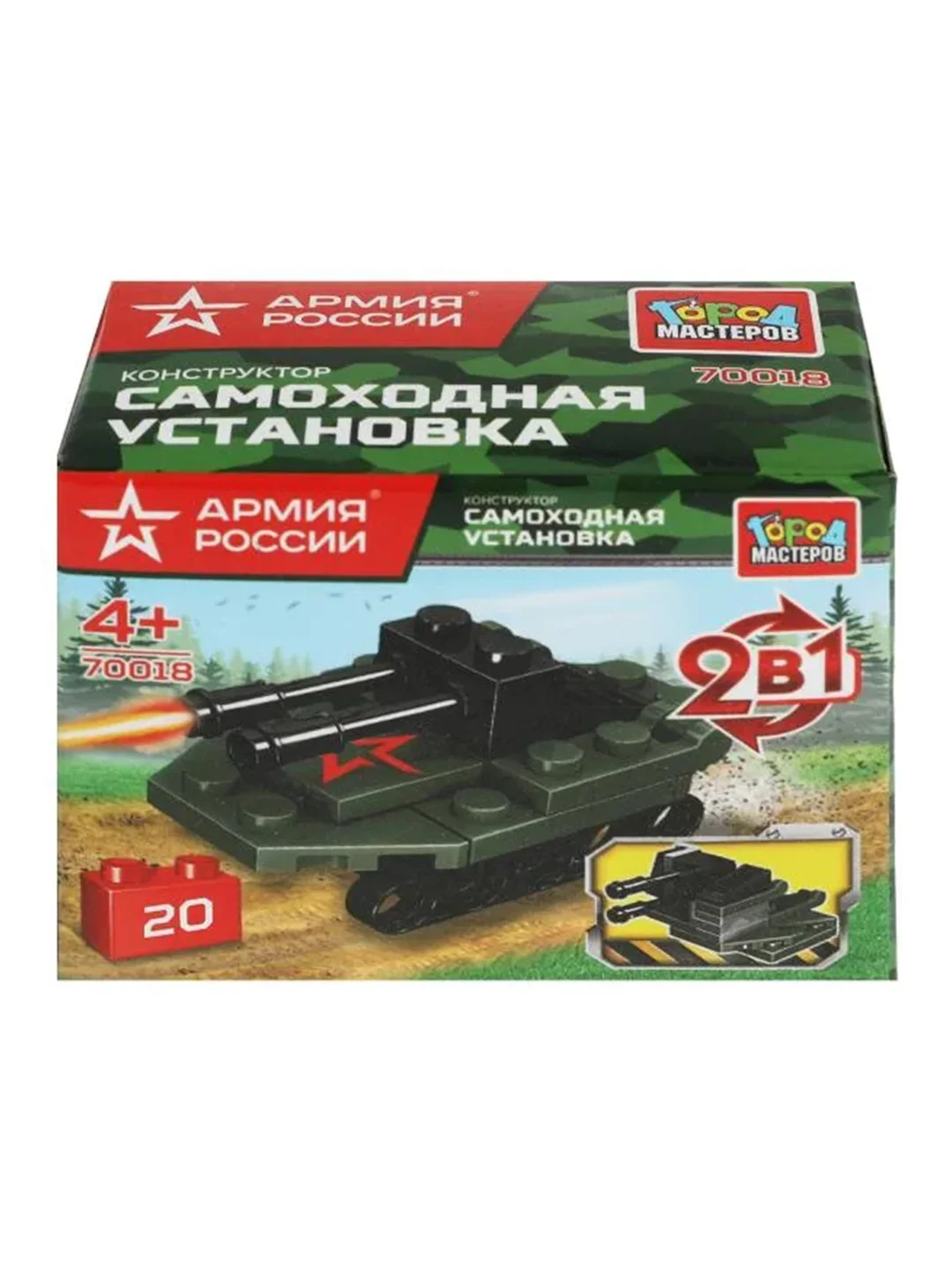 Конструктор 2 в 1 Город мастеров Самоходная установка из серии Армия России, 20 деталей