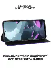 Чехол-книжка Krutoff Neo Book для Xiaomi Redmi 13/Poco M6 4G фиолетовый