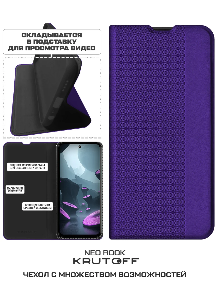 Чехол-книжка Krutoff Neo Book для Xiaomi Redmi 13/Poco M6 4G фиолетовый