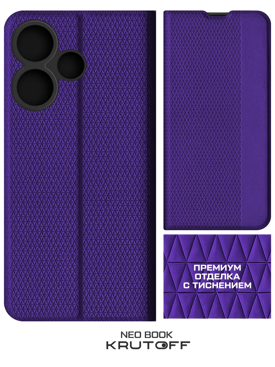 Чехол-книжка Krutoff Neo Book для Xiaomi Redmi 13/Poco M6 4G фиолетовый