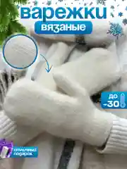Варежки зимние, женские, вязаные, теплые, из ангоры