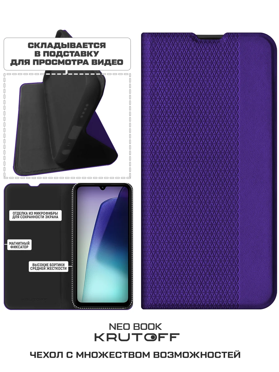Чехол-книжка Krutoff Neo Book для Xiaomi Redmi 14C фиолетовый