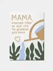 Прозрачный открытка на День матери, открытка маме