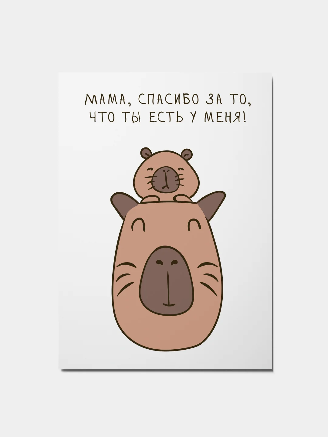 Светло-коричневый открытка на День матери, открытка маме